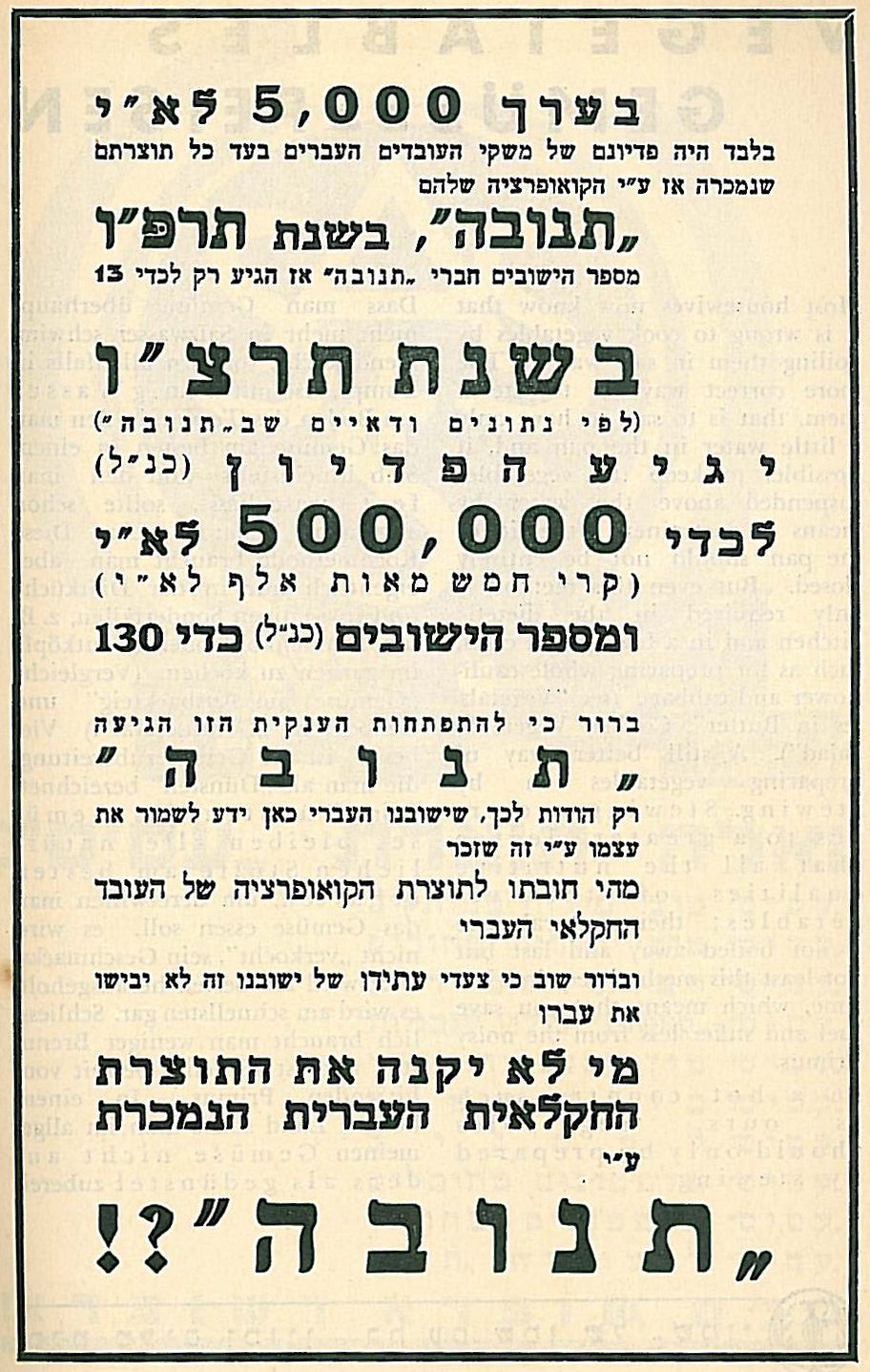 הישגיה של חברת "תנובה" בהיסטוריה של ארץ ישראל ! בשנים 1925 עד 1936 !