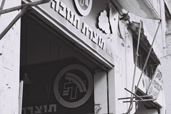 חנות תנובה בשוק הכרמל בתל אביב. צילום:הנס פין, ארכיון לע"מ